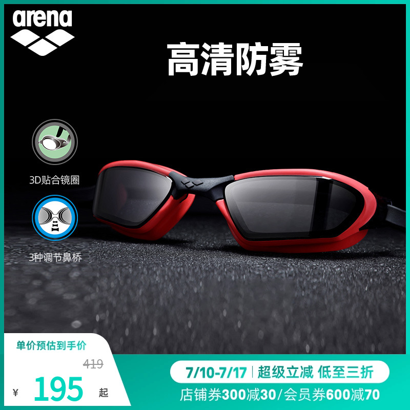 arena阿瑞娜防雾先锋高清防水泳镜全视角大视野游泳眼镜不起雾男