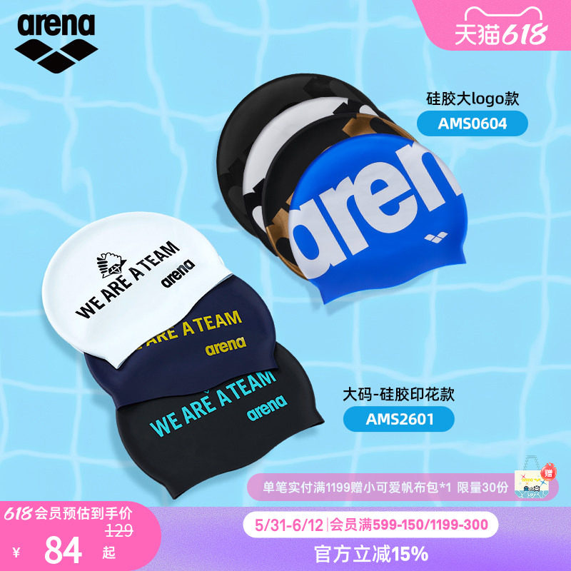 arena阿瑞娜男女健身防水大号护耳大头围舒适字母logo硅胶泳帽
