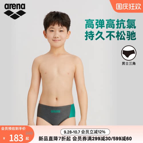 arena阿瑞娜青少年男童三角泳裤