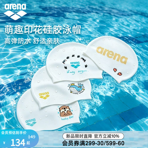 arena阿瑞娜印花大头围硅胶泳帽