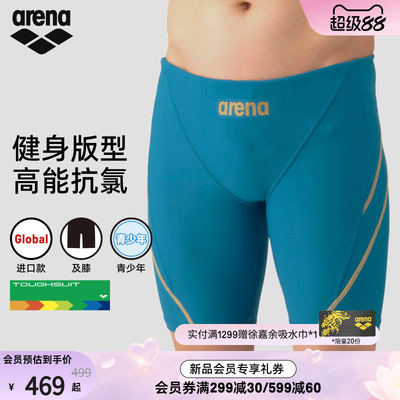 arena阿瑞娜青少年及膝游泳裤