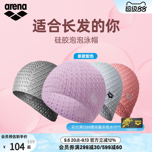 arena阿瑞娜硅胶大号游泳帽
