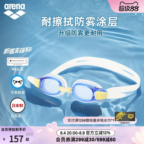 arena儿童卡通可调竞技泳镜