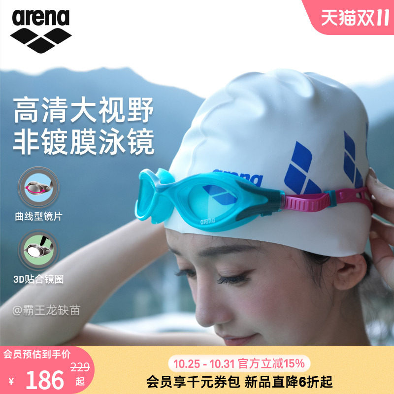 arena阿瑞娜2026新品男女高清大视野竞速防水非镀膜健身泳镜