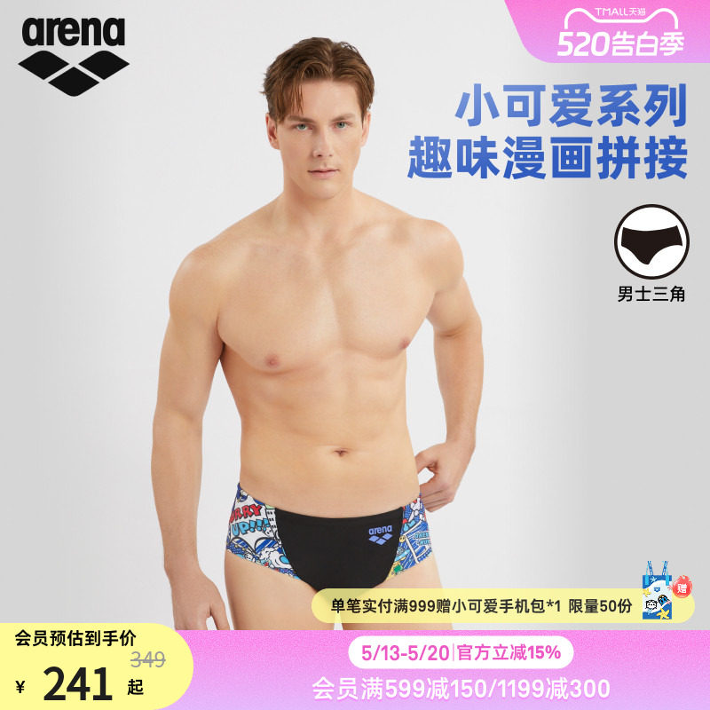 arena阿瑞娜男士小可爱高弹抗氯舒适健身运动三角泳裤