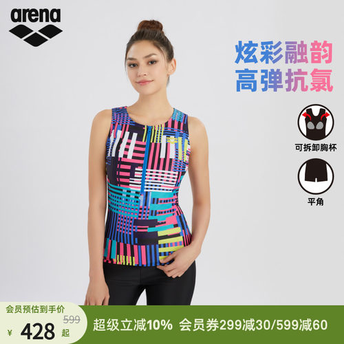 arena阿瑞娜女士炫彩融韵健身高弹抗氯分体无袖平角泳衣