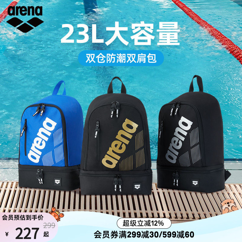 arena阿瑞娜男女健身干湿分离双仓防潮轻便双肩便携收纳游泳包