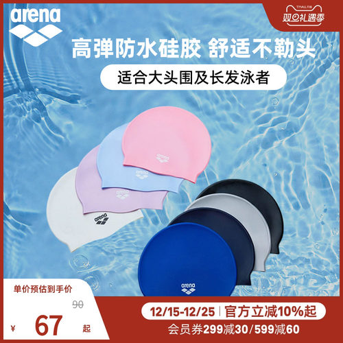 arena阿瑞娜男女通用不勒头泳帽