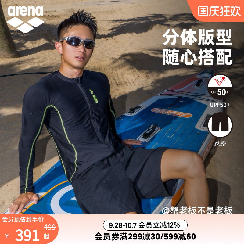 arena男士沙滩长袖泳衣及膝泳裤