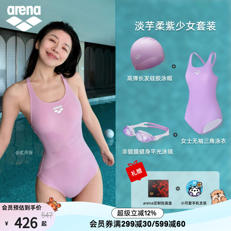 Arena/阿瑞娜泳衣泳镜泳帽三件套