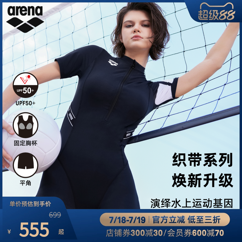 arena阿瑞娜2025新品女织带系列修身防晒保守连体短袖平角泳衣