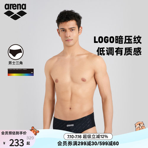 arena阿瑞娜男士健身防晒高弹抗氯舒适下装三角泳裤