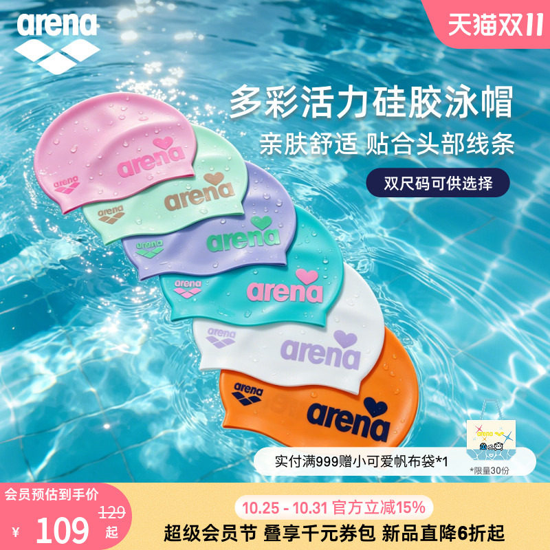arena阿瑞娜2026新品男女健身防水长发贴合不勒头双尺寸硅胶泳帽