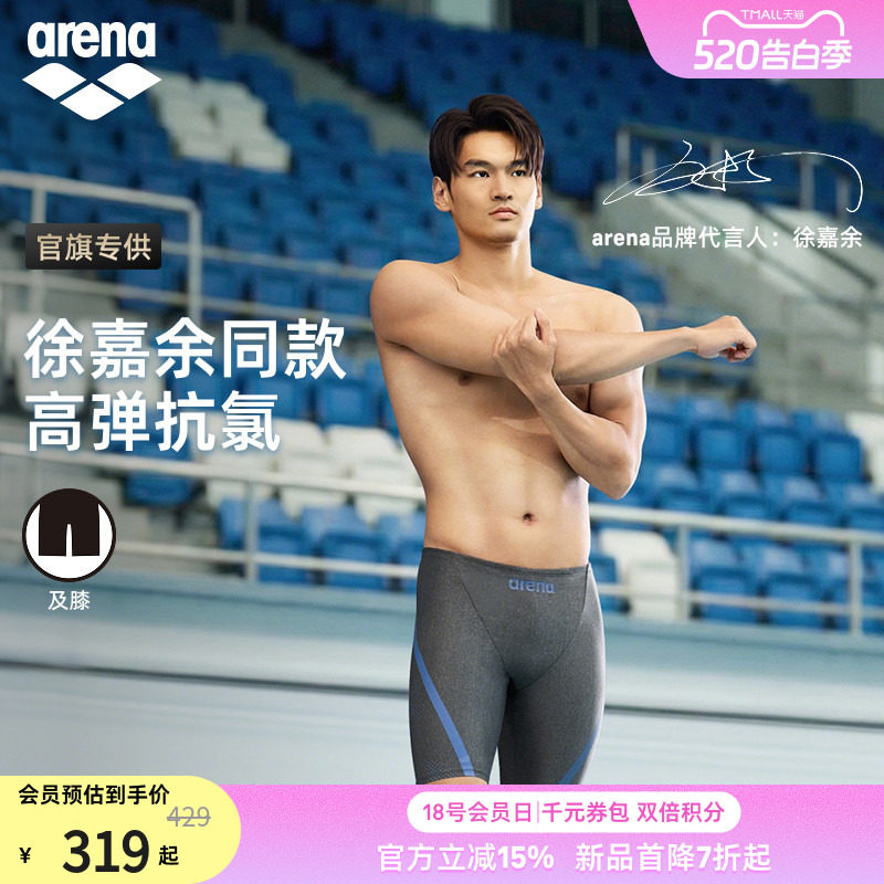 【徐嘉余同款】arena阿瑞娜2026新品PURE FLEX男士高弹及膝泳裤