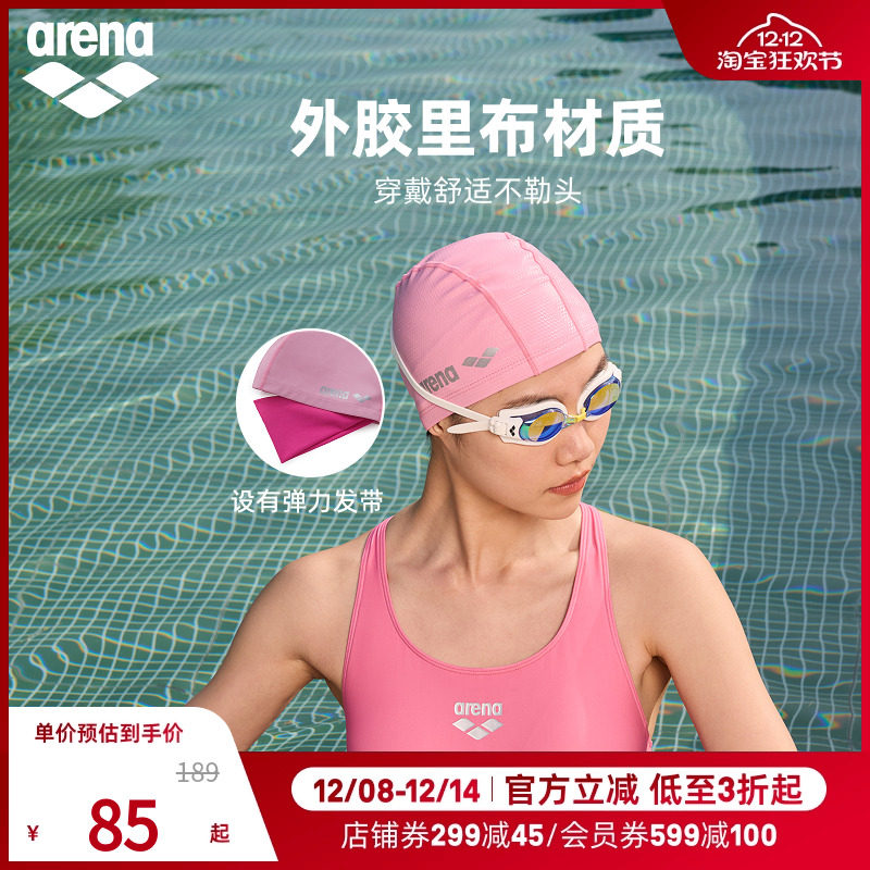 arena阿瑞娜泳帽外胶里布