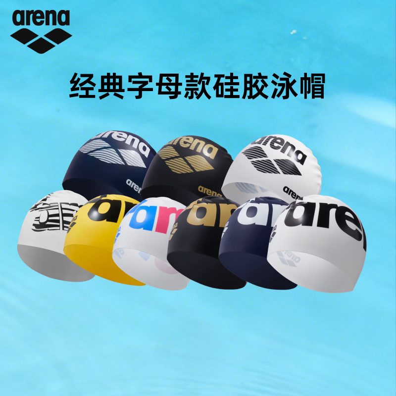 arena阿瑞娜男女健身长发防水护耳大头围舒适不勒头字母硅胶泳帽