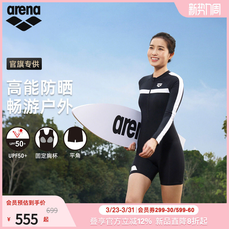 【官旗专供】arena阿瑞娜2026新品女士防晒修身连体长袖平角泳衣