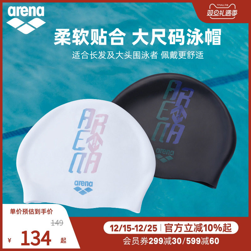 arena阿瑞娜2025新品中性方向标2.0大头围长发时尚弹力硅胶泳帽