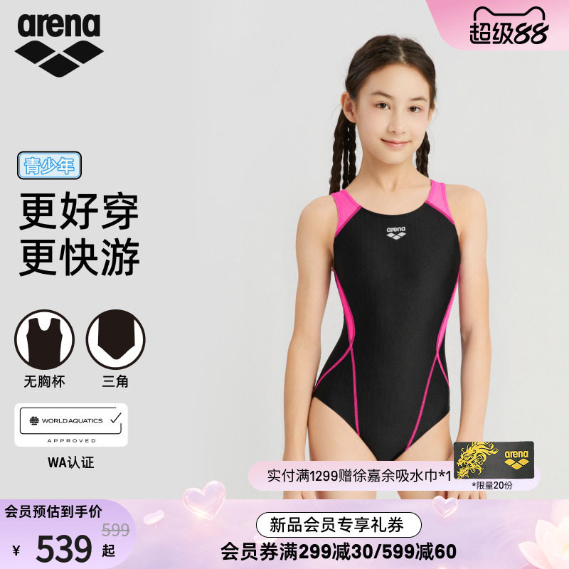 arena阿瑞娜女童连体三角泳衣