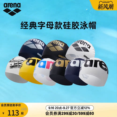 阿瑞娜arena防水耐用硅胶泳帽