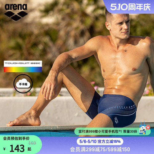 arena阿瑞娜泳裤男抗氯速干男士