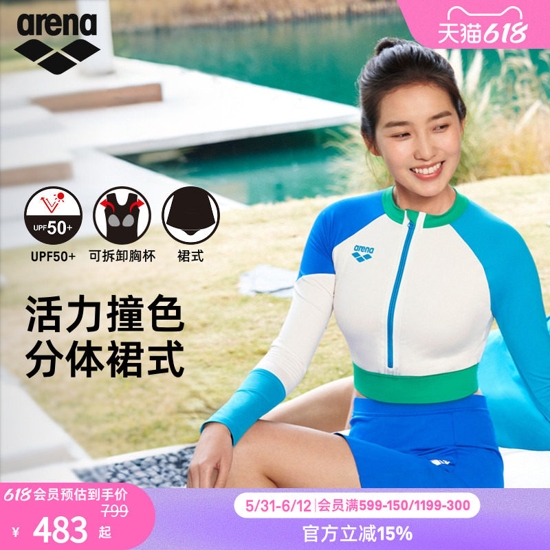 arena阿瑞娜魄浪3.0女士运动休闲防晒时尚撞色长袖分体裙式泳衣