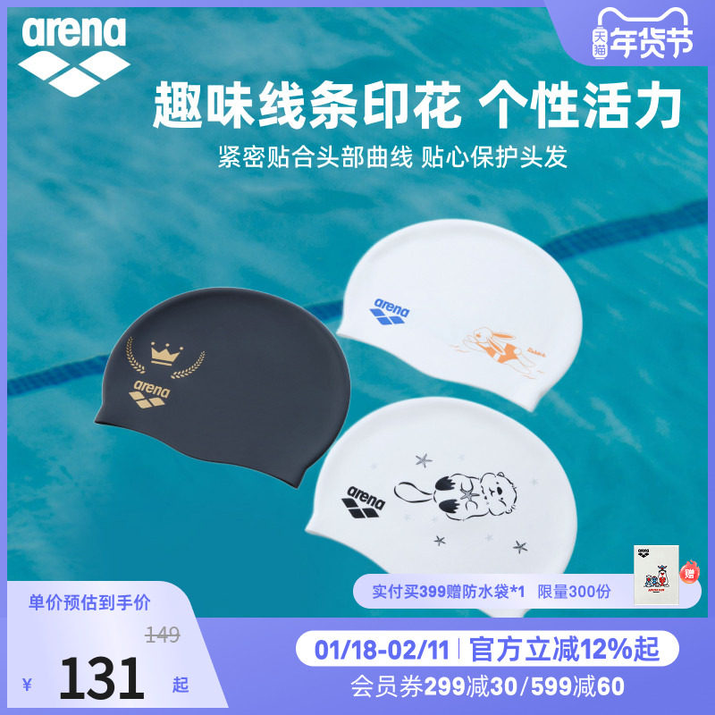 arena阿瑞娜男女健身时尚印花健身防水贴合弹力硅胶泳帽,运动/瑜伽/健身/球迷用品,泳帽,淘宝优惠券,粉丝福利购,淘宝优惠卷
