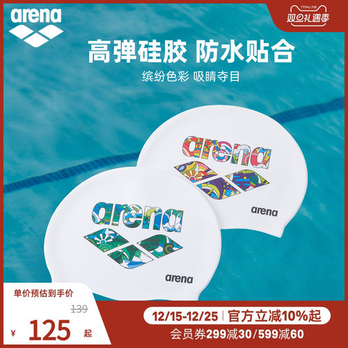 arena阿瑞娜2025新品男女新游记健身时尚防水不勒头硅胶泳帽