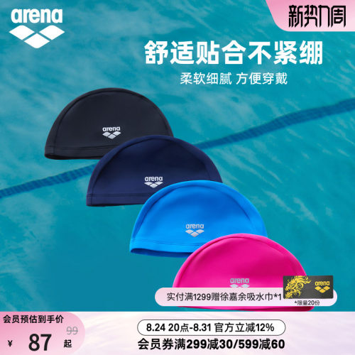 arena阿瑞娜男女健身舒适贴合弹力不勒头透气柔软布帽