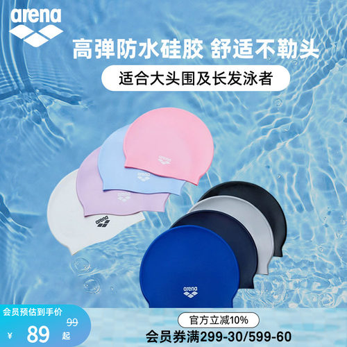 arena阿瑞娜防水长发硅胶泳帽