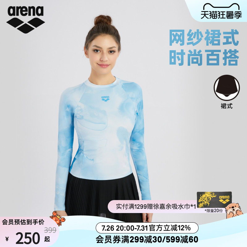 arena阿瑞娜女士运动休闲时尚舒适百搭游泳下装裙式泳裤
