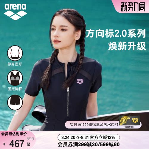 arena阿瑞娜方向标2.0遮肉修身度假连体短袖平角泳衣女款