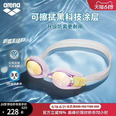 arena阿瑞娜防雾先锋男女健身高清防水镀膜防雾可调节近视游泳镜