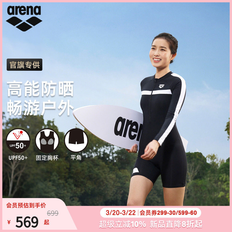 【官旗专供】arena阿瑞娜2026新品女士防晒修身连体长袖平角泳衣