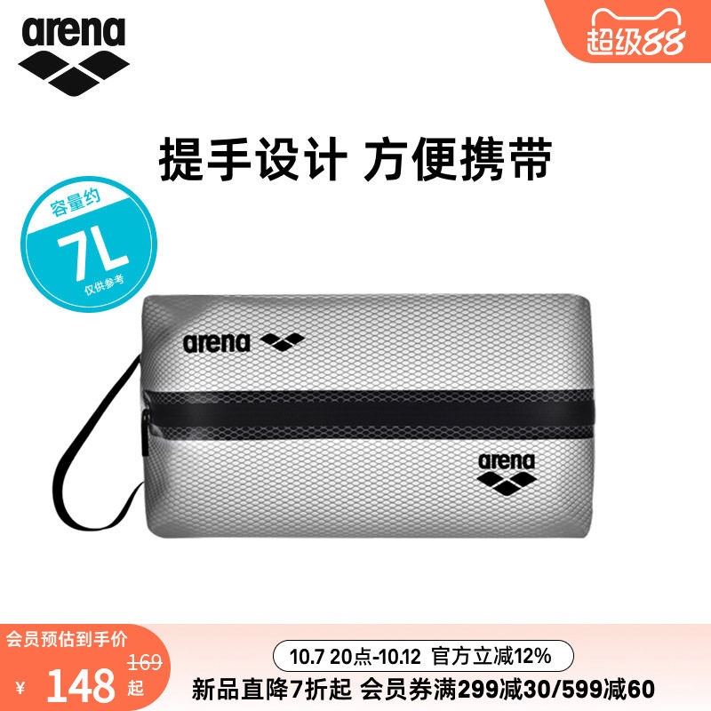 arena阿瑞娜便携收纳游泳手拎包