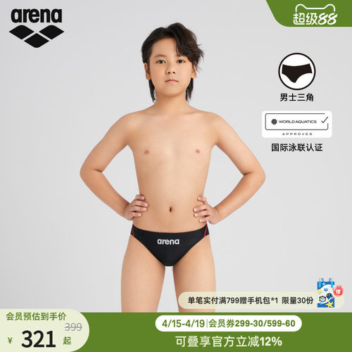 arena阿瑞娜男童竞技简约柔软初学者训练高胯三角泳裤