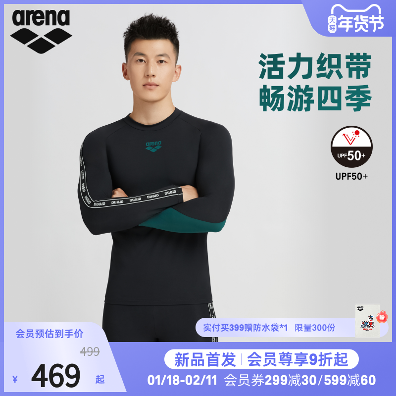 arena阿瑞娜2026新品织带男士上衣运动风长袖泳衣下装泳裤沙滩裤,运动/瑜伽/健身/球迷用品,连体泳衣,淘宝优惠券,粉丝福利购,淘宝优惠卷