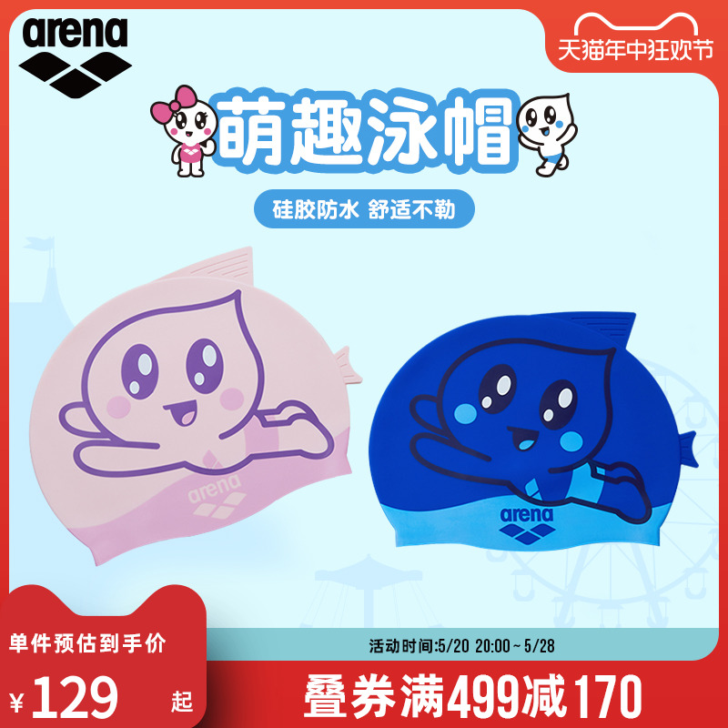 阿瑞娜硅胶泳帽arena可爱