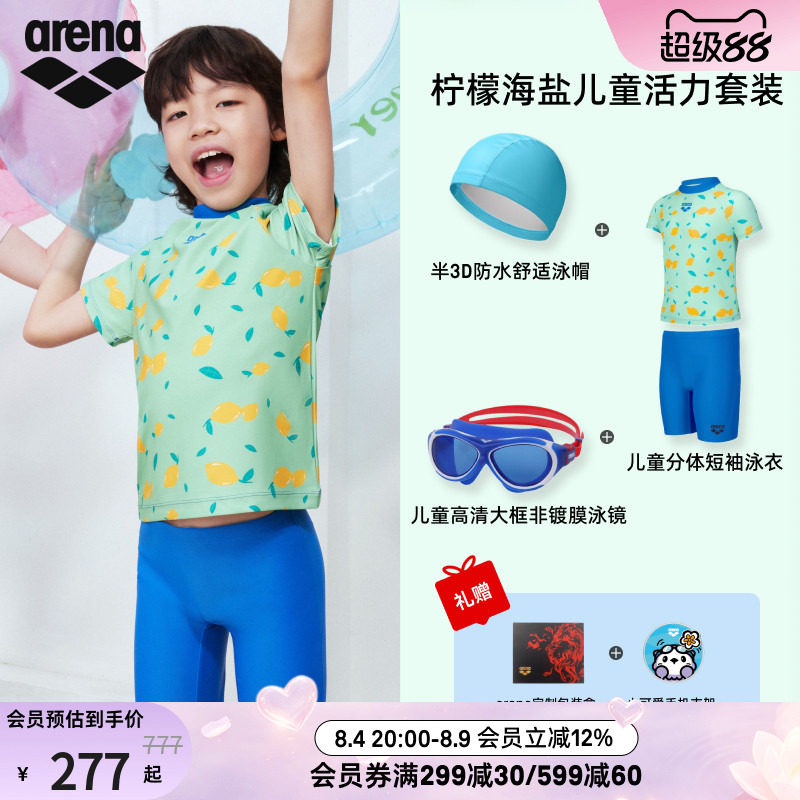 arena阿瑞娜儿童活力泳衣套装