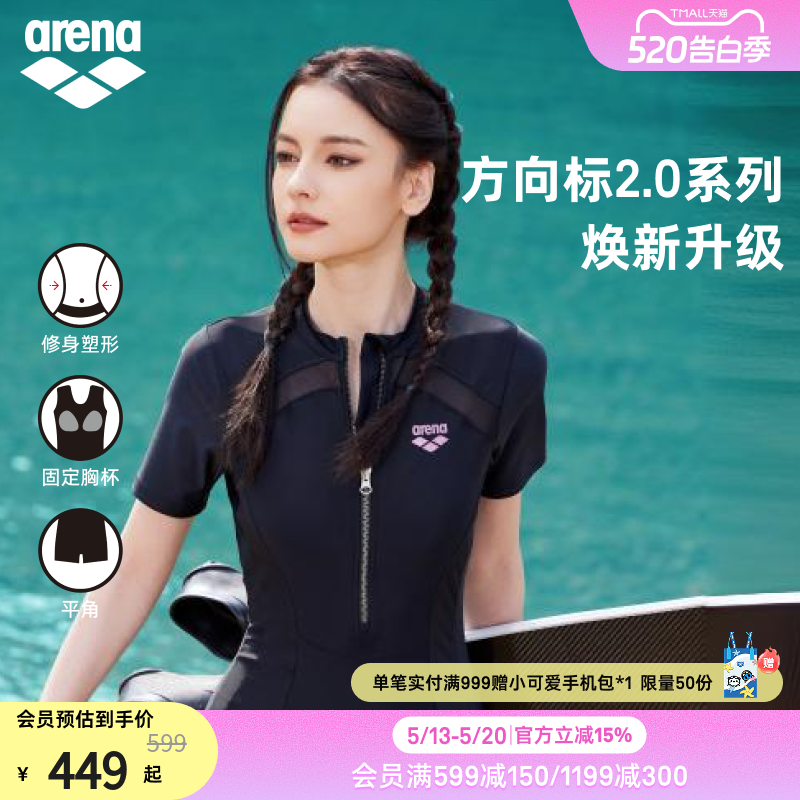 arena阿瑞娜方向标2.0遮肉修身温泉连体短袖平角泳衣女款