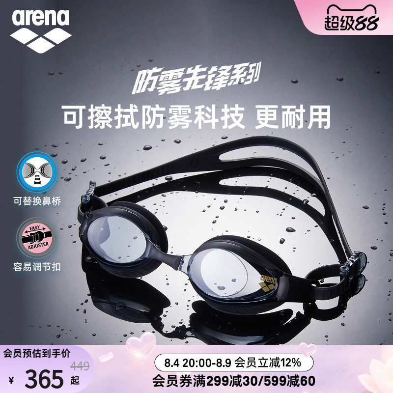 arena阿瑞娜男女防雾先锋舒适高清非镀膜健身游泳镜