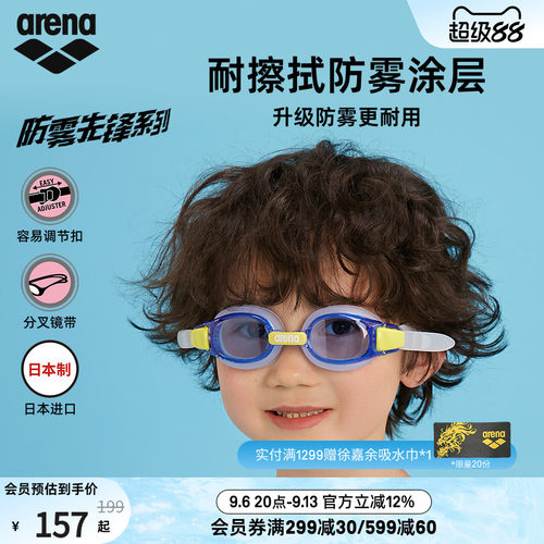 arena儿童卡通可调竞技泳镜