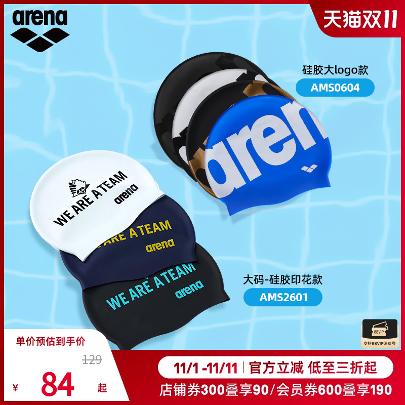 阿瑞娜arena防水耐用硅胶泳帽