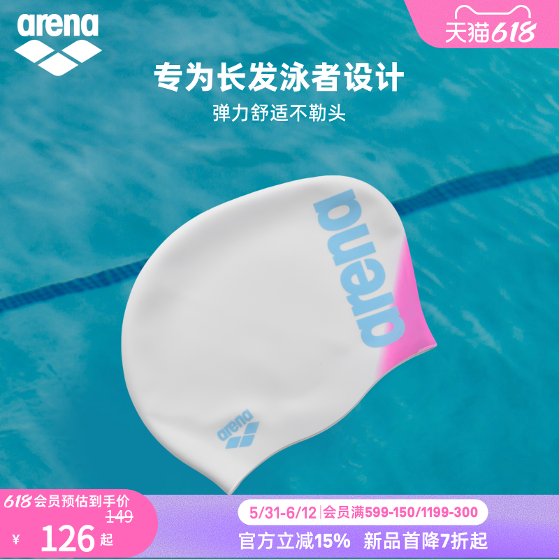 arena阿瑞娜2026新品女士大尺寸不勒头舒适长发硅胶弹力泳帽