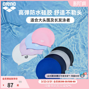 arena阿瑞娜男女健身高弹防水不勒头纯色大头围长发硅胶泳帽