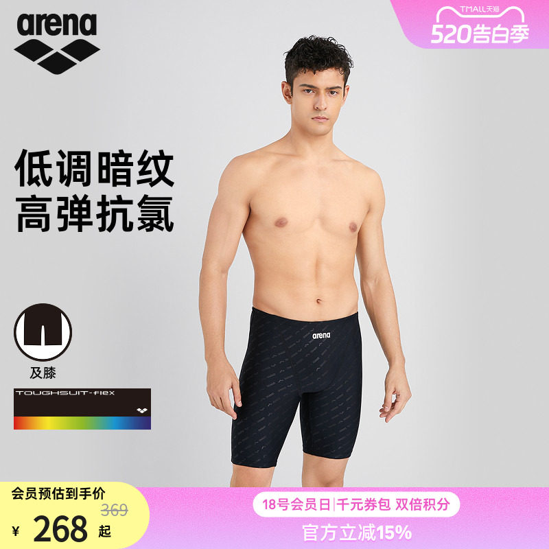 【费立纬同款】arena阿瑞娜健身防晒抗氯及膝泳裤男款