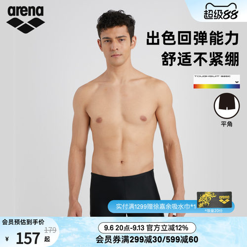 arena阿瑞娜男士平角泳裤