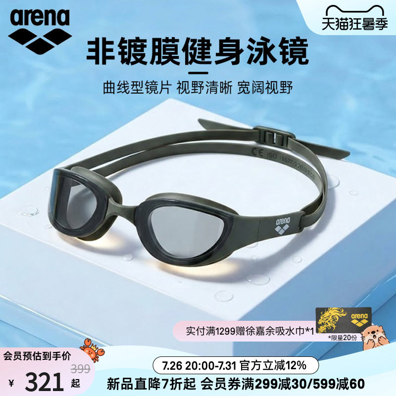 arena阿瑞娜非镀膜运动休闲泳镜