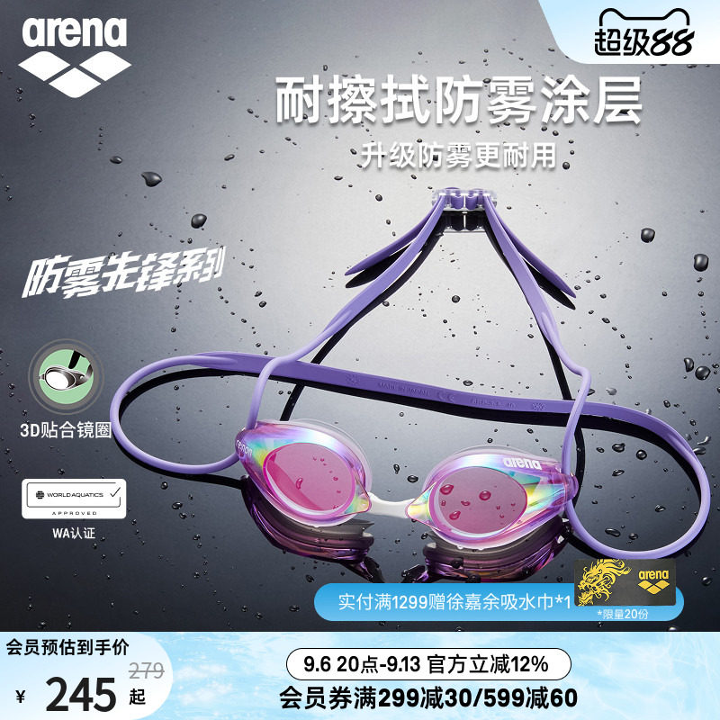 【徐嘉余同款】arena阿瑞娜防雾先锋男女竞速防水镀膜进口游泳镜