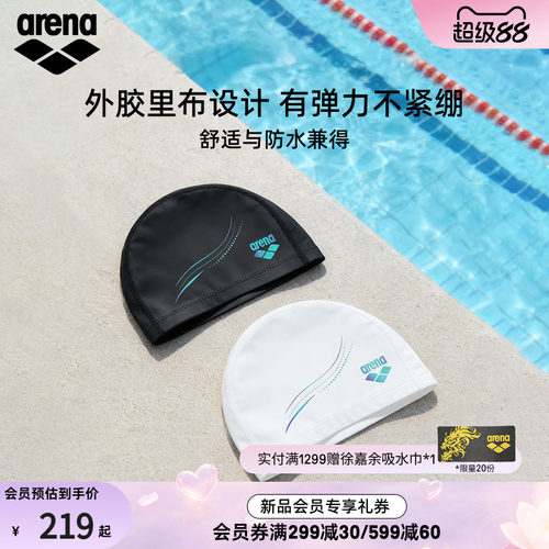 arena阿瑞娜外胶里布半3D泳帽